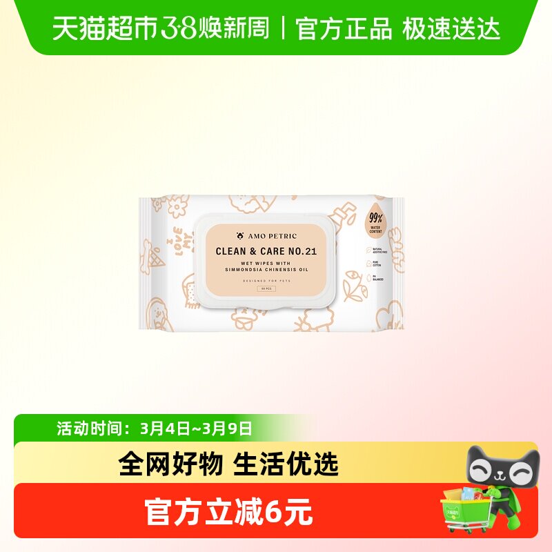 amopetric阿默宠物湿巾猫咪狗狗湿纸巾幼猫屁股全身清洁擦脚1包