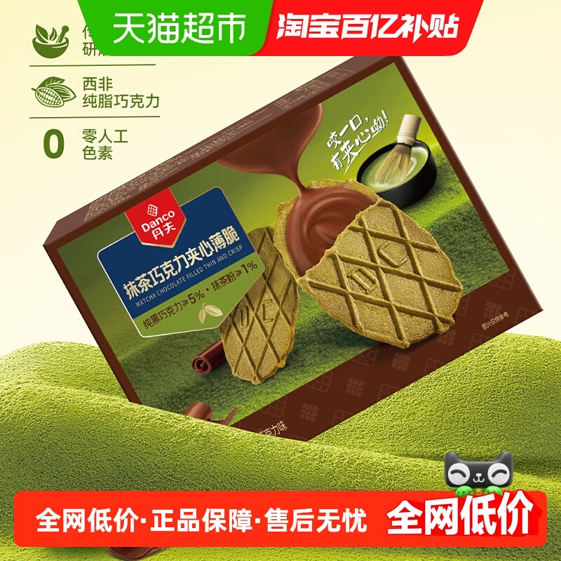 Danco/丹夫脆华夫饼干抹茶巧克力夹心薄脆营养早餐点心休闲小零食