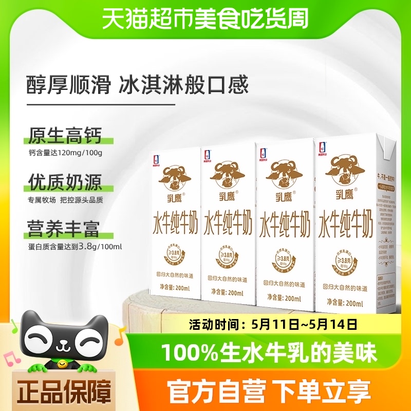 南国乳业水牛纯牛奶200mlx4盒装