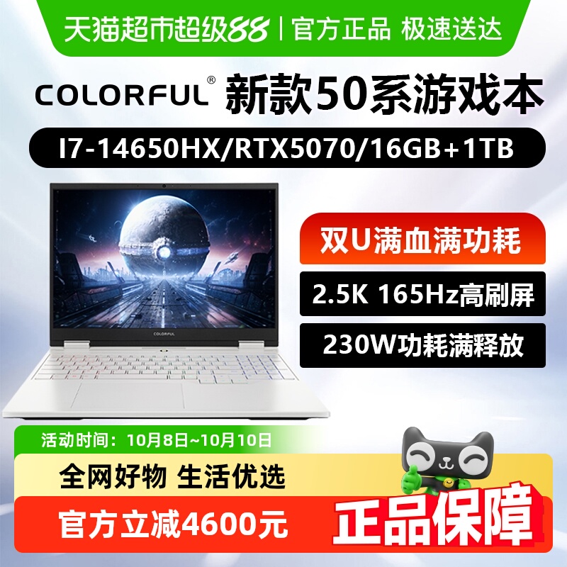 七彩虹隐星P16PRO满功耗游戏本