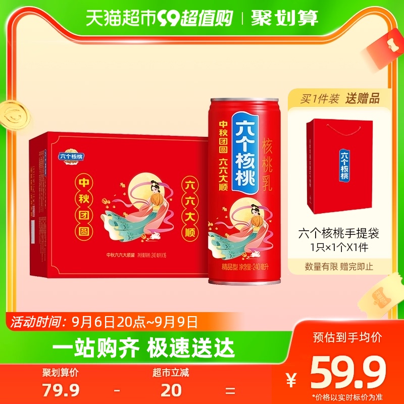 【送手提袋】养元六个核桃中秋定制精品型240ml*16罐植物蛋白饮料怎么看?