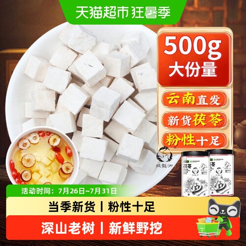 云南白茯苓土茯苓粉