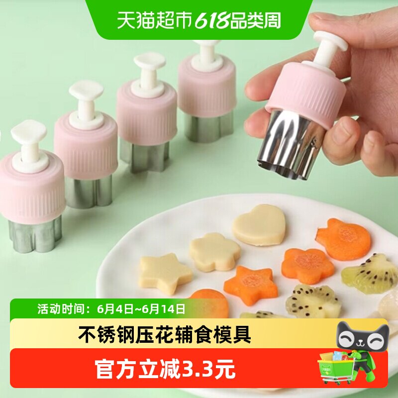 乐缔辅食模具宝宝不锈钢压花模具卡通蔬菜水果切花器辅食切模饼干