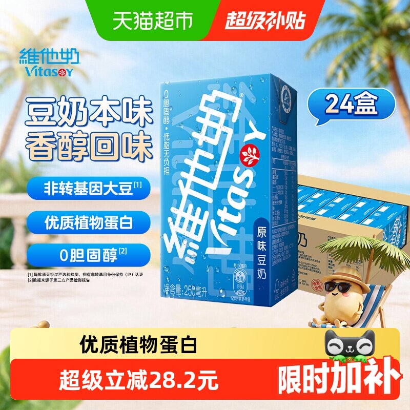维他奶原味豆奶植物蛋白口感细腻图片