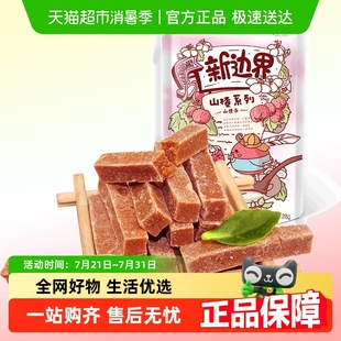 新边界山楂条片卷球零食小吃网红爆款 休闲食品办公室果干果脯蜜饯