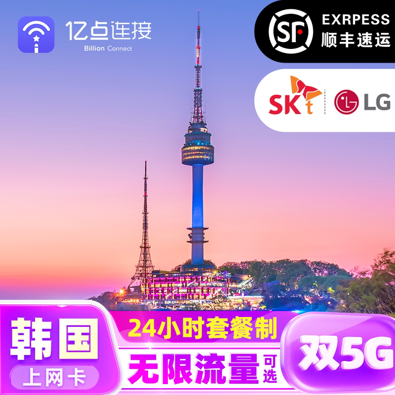 韩国电话卡双5G手机流量上网卡sim卡留学旅游济州岛可选无限流量