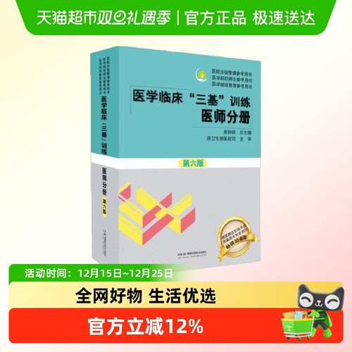 医学临床三基训练系列丛书