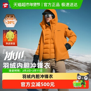 【冰川 hyper】探路者硬壳冲锋衣男户外登山三合一羽绒服内胆保暖