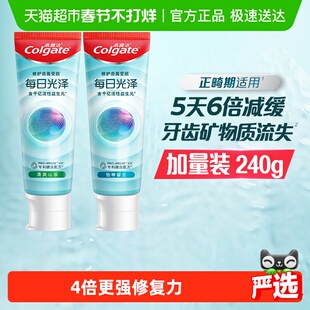 高露洁每日光泽健齿修护牙釉质牙膏120g*2支亮白清新口气防蛀护龈