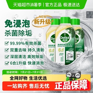 滴露洗衣機(jī)清洗劑2.0金裝 Dettol 松木 香菇來(lái)了 檸檬