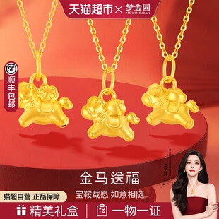 梦金园马上有钱足金吊坠生肖马黄金转运珠DIY本命挂坠马年新品