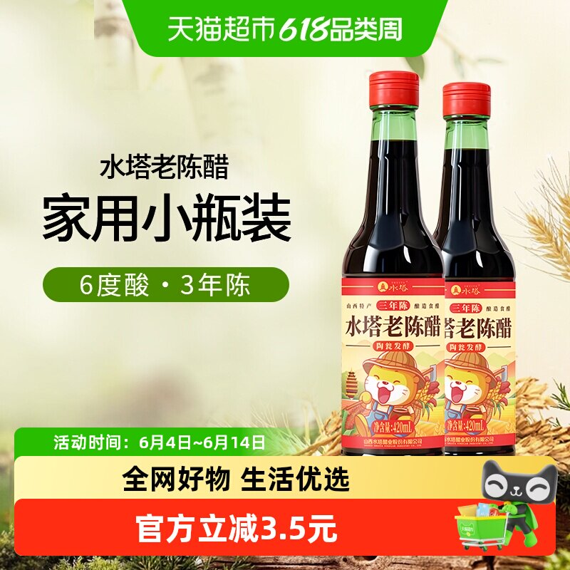 水塔陈醋6度凉拌饺子老陈醋