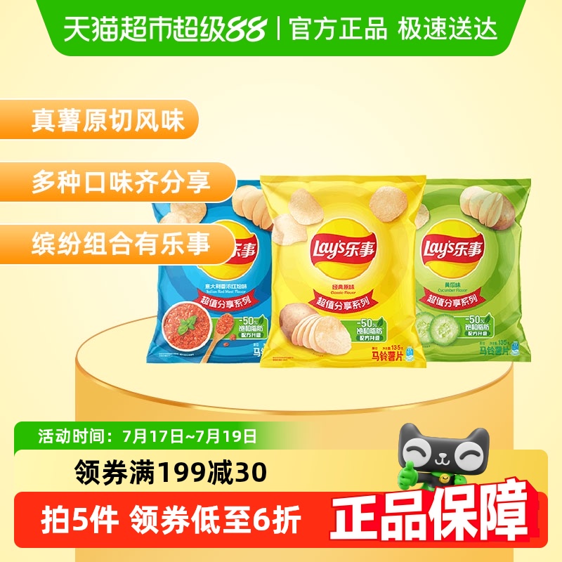 乐事原切薯片多口味组合