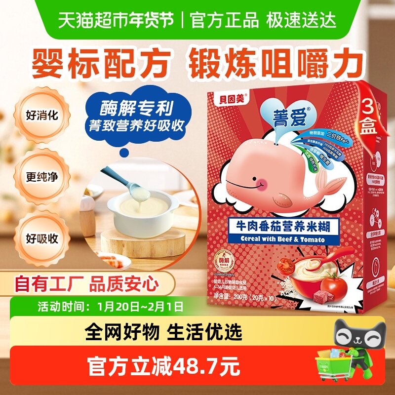 【自有工厂】贝因美牛肉番茄营养米糊米粉辅食含铁钙6月+婴幼儿,婴童食品,米粉/米糊,淘宝优惠券,粉丝福利购,淘宝优惠卷