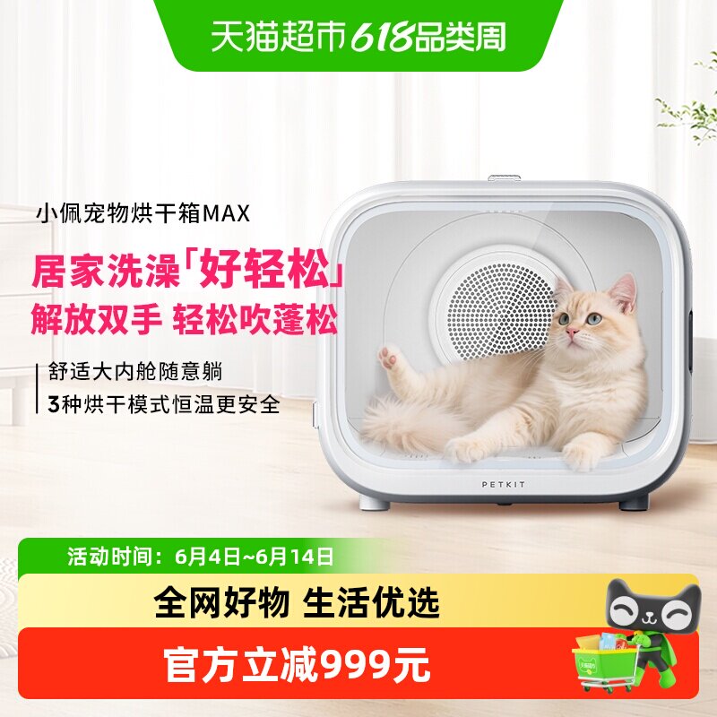 小佩宠物烘干箱MAX 猫咪烘干机吹风机专用家用洗澡自动吹水狗狗