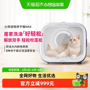 小佩宠物烘干箱MAX 猫咪烘干机吹风机专用家用洗澡自动吹水狗狗