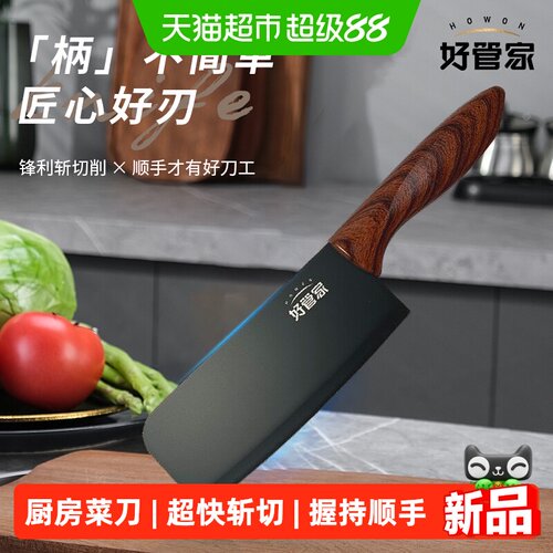 好管家黑色超快锋利厨房菜刀切肉
