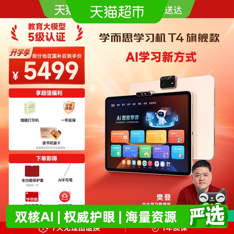 学而思T4智能学习机13.2英寸图片