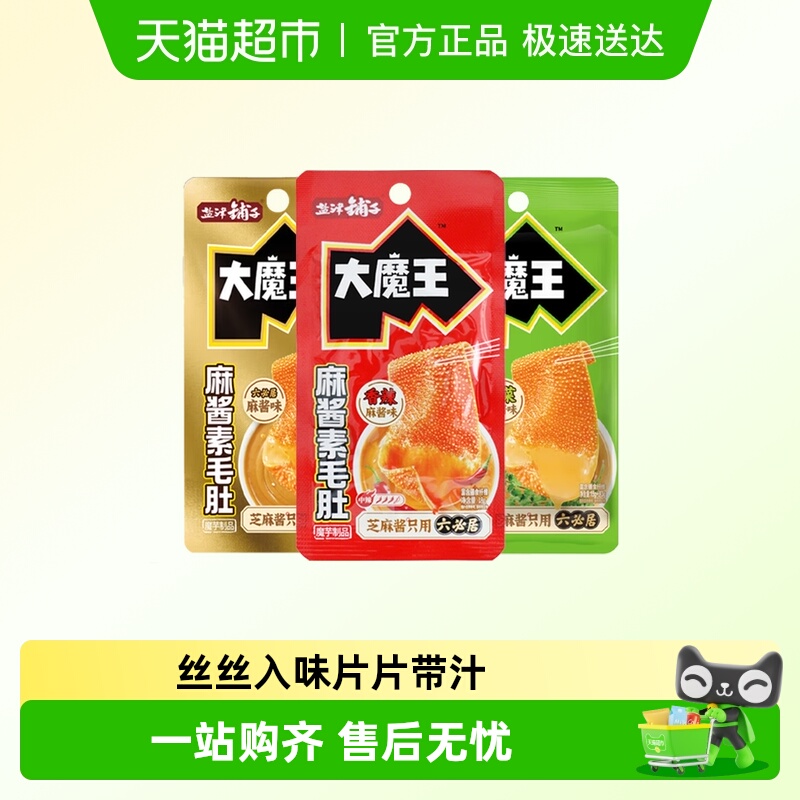 盐津铺子大魔王麻酱味素毛肚六必居魔芋小吃解馋辣爽零食休闲食品