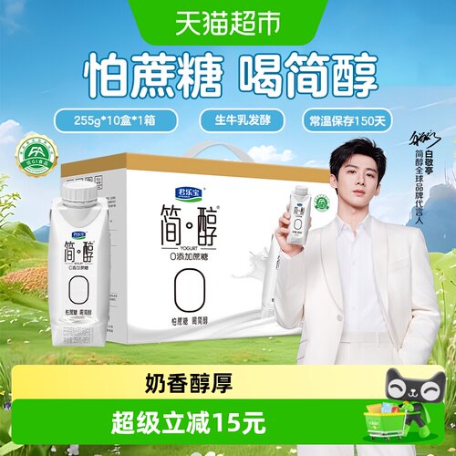 君乐宝简醇梦幻盖酸奶0添加蔗糖