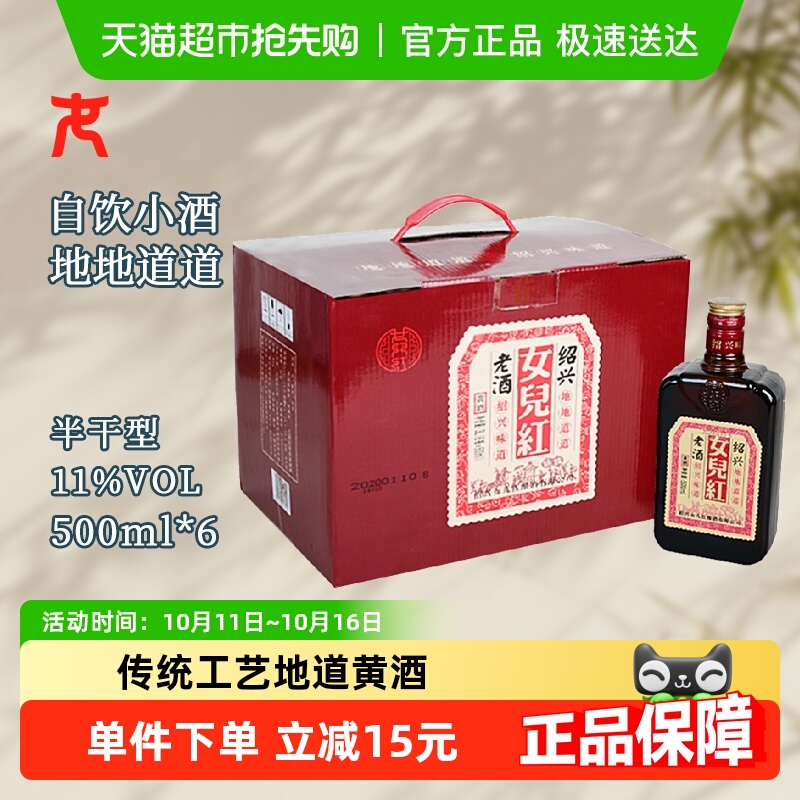 女儿红绍兴黄酒地地道道老酒礼盒酒糯米酒整箱花雕酒