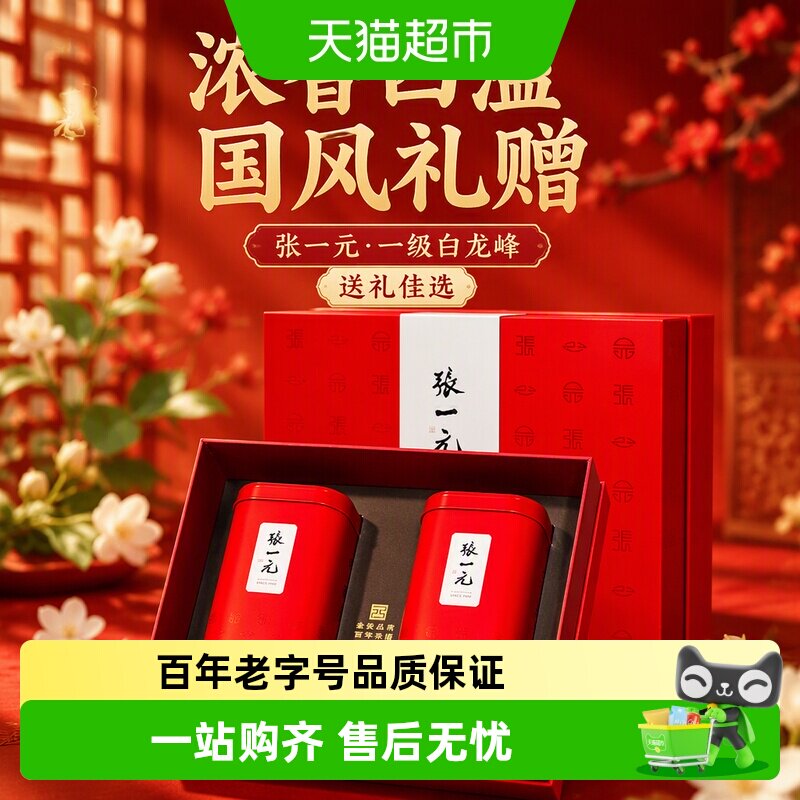 张一元茉莉花茶白龙峰480g图片