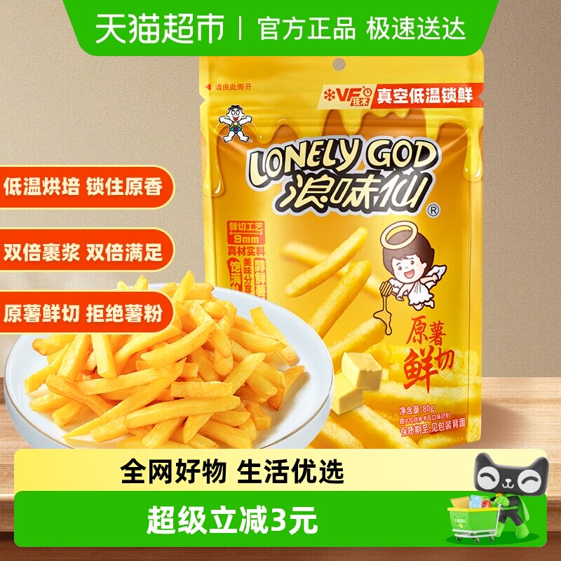 旺旺新品浪味仙原切薯条80g蜂蜜黄油味解馋小零食