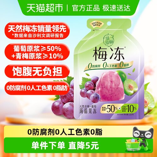 溜溜梅蒟蒻梅冻葡萄味