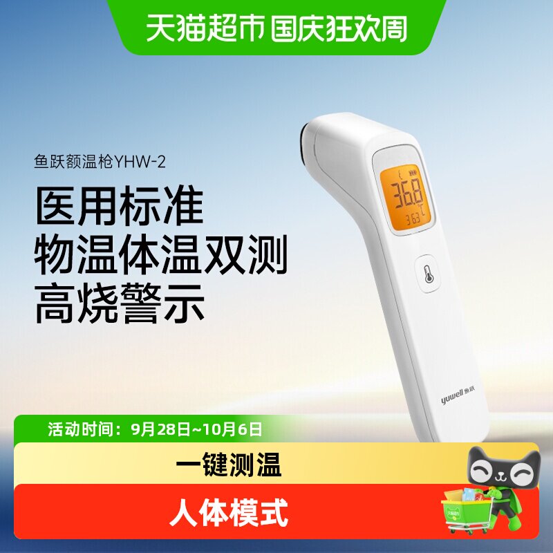 鱼跃【爆款】额温枪儿童体温计图片
