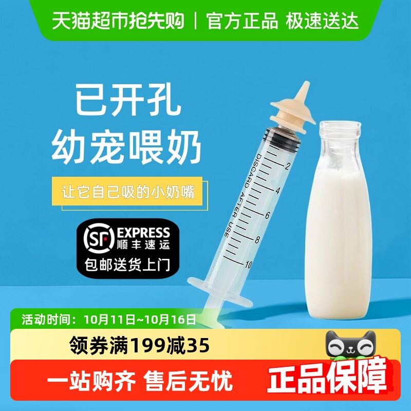 7o/柒哦幼猫奇迹奶嘴喂食针管