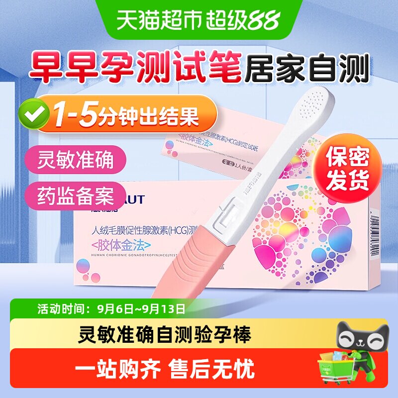 海氏海诺卡型验孕棒快速准确图片
