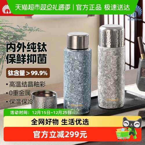 孔雀纯钛磁吸双盖茶隔保温杯茶杯