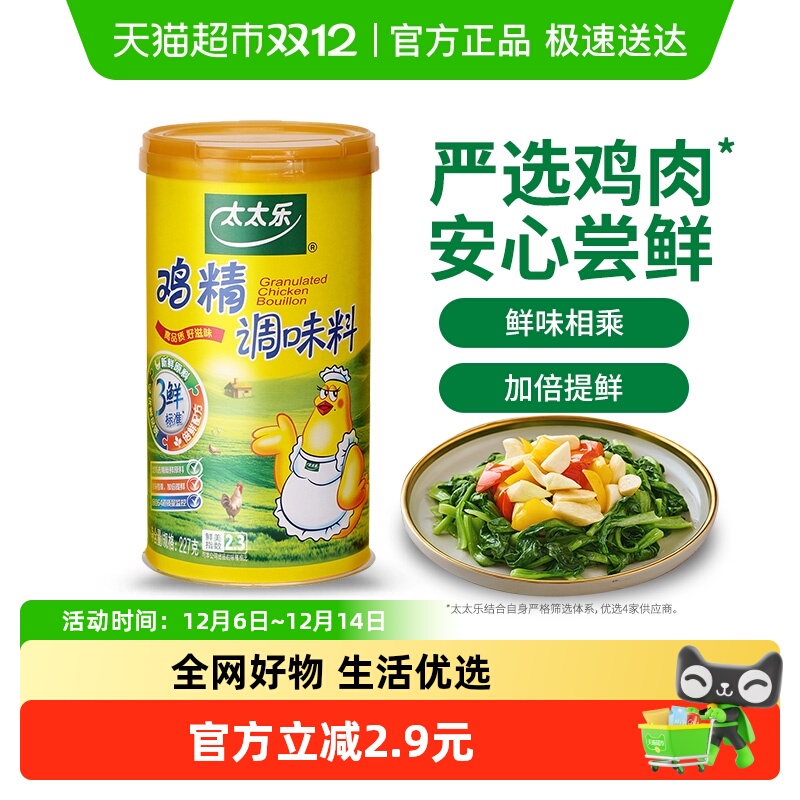 太太乐撒粉盖鸡精227g*1罐