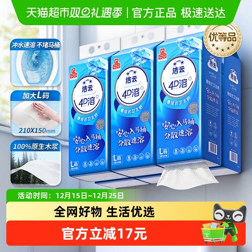 洁云4D溶+悬挂式厕纸大号L码