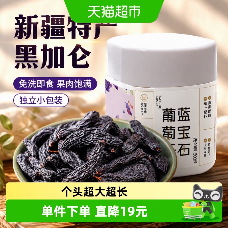 新边界新疆无核黑加仑大果300g图片