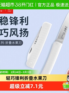 王麻子折叠水果刀便携家用学生宿舍锋利不锈钢随身带白色1把
