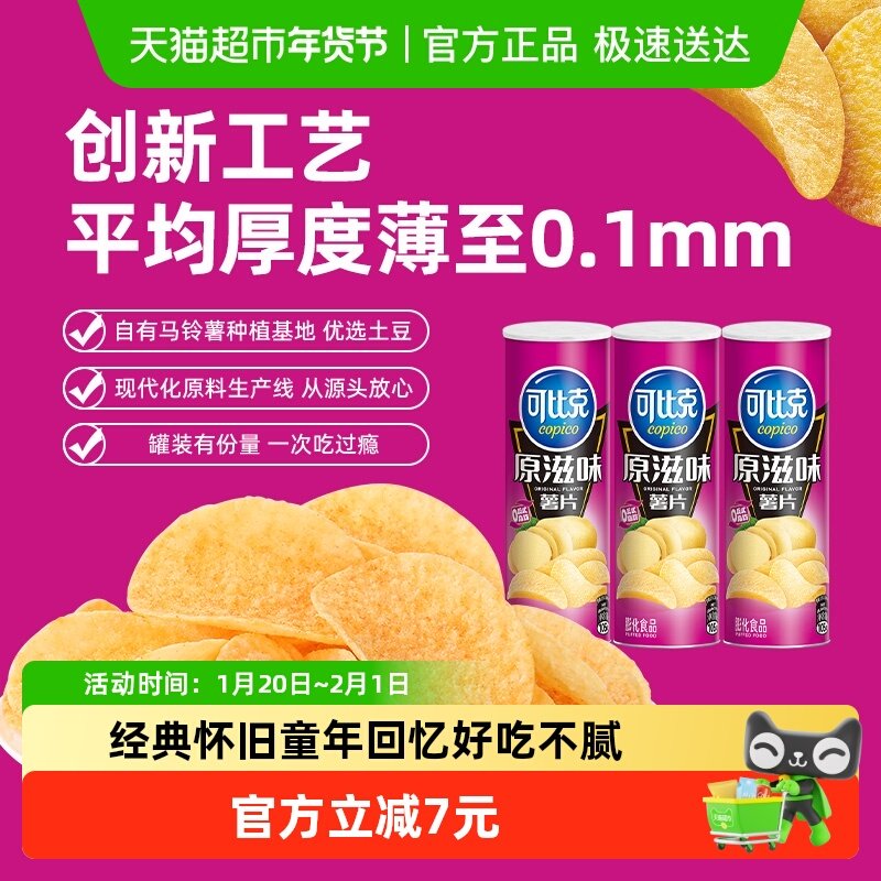 可比克薯片原味追剧下午茶即食零食膨化食品办公室小吃,零食/坚果/特产,膨化食品,淘宝优惠券,粉丝福利购,淘宝优惠卷