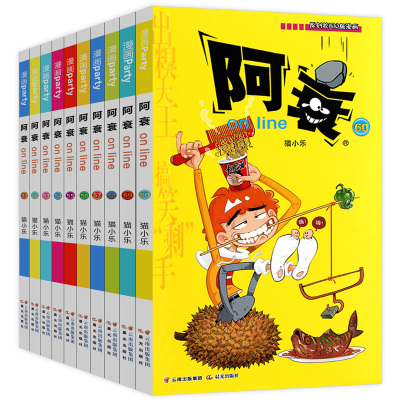 阿衰漫画书51-60全套10册大全集