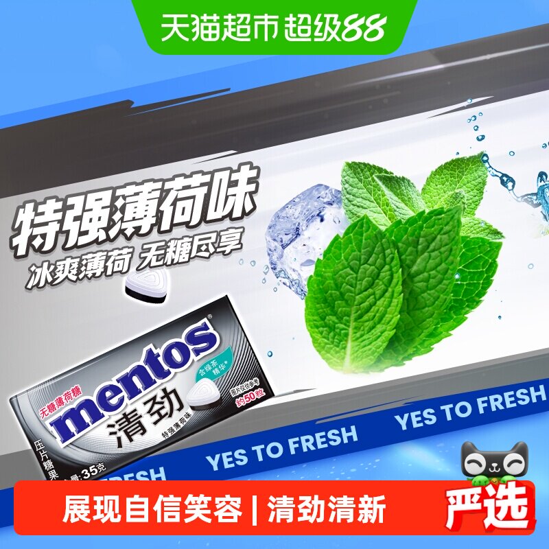 曼妥思特强薄荷糖无糖35g铁听3盒组合压片口香糖全新口气随身携带