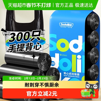 sodolike手提式塑料袋垃圾袋
