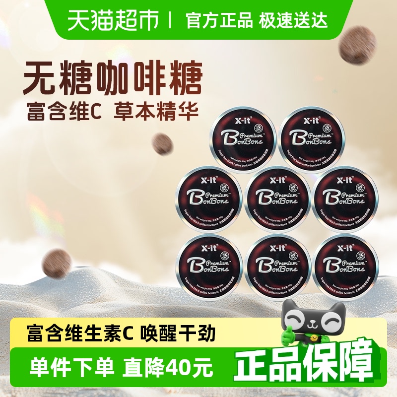 I'MINT无糖咖啡糖薄荷糖98g×8盒
