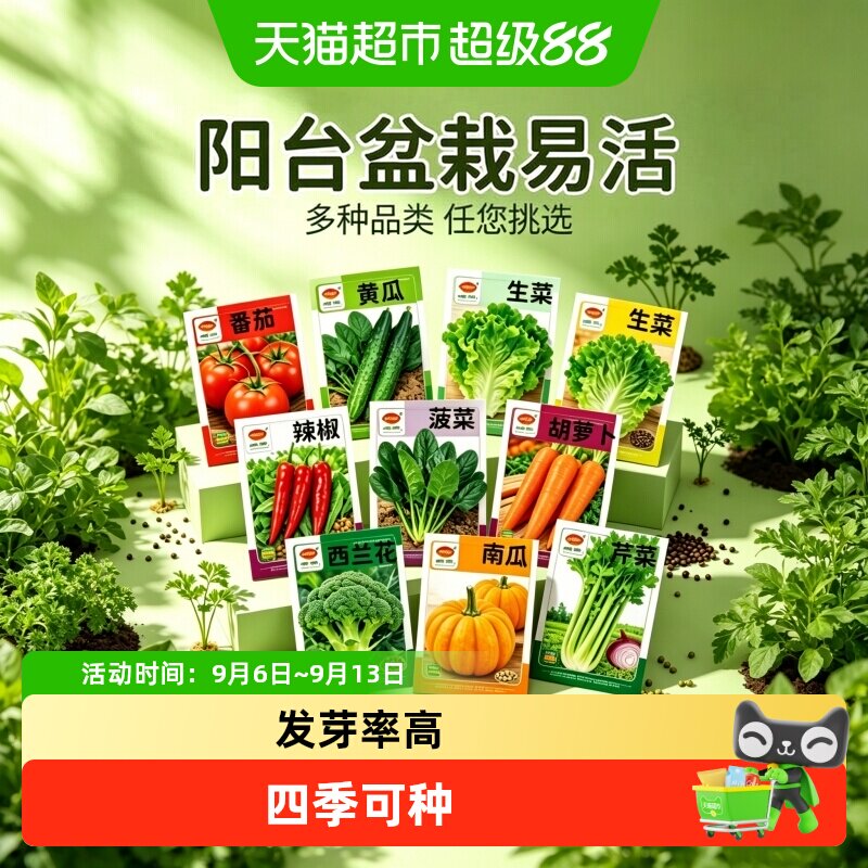 蔬菜种子四季播盆栽阳台庭院香菜生菜黄瓜西瓜南瓜春季菜籽种大全
