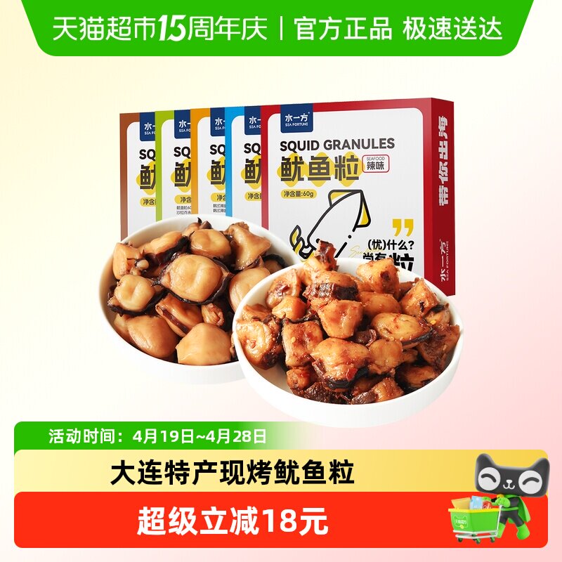 水一方现烤鱿鱼粒大连特产原味鱿鱼开袋即食香辣鱿鱼足片海鲜零食