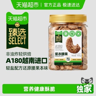 2罐原味带衣每日坚果零食新 A180越南紫皮腰果仁400g 臻选