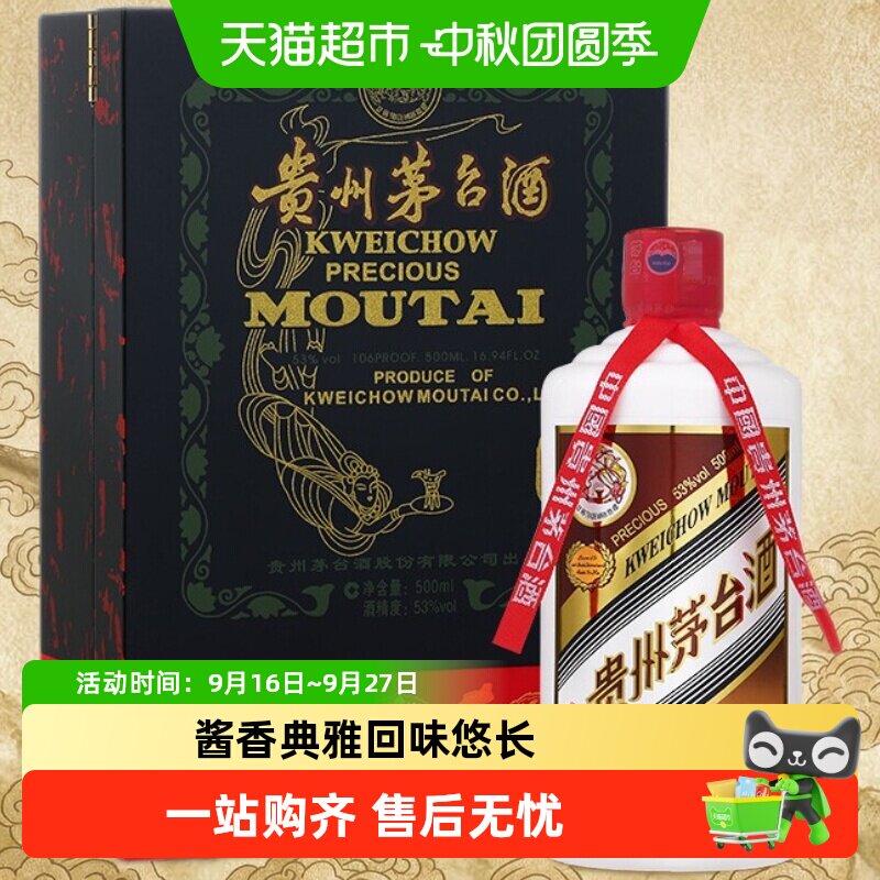 【天猫自营】贵州茅台酒小木珍酱香型白酒53度500ml*1瓶礼盒装