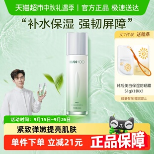 韩后茶蕊精华水补水保湿 紧致抗皱抗老护肤提亮修护抗氧化妆正品