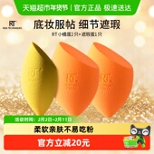 Real TechniquesRT美妆蛋不易吃粉小橘蛋干湿两用超软化妆海绵