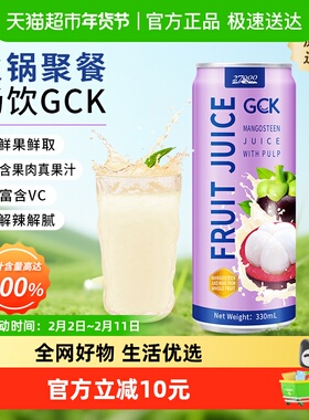 【进口】27000 GCK 100%山竹果汁（含果肉）330ml*6瓶家庭佐餐