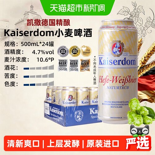 kaiserdom精酿白啤酒奶油般丝滑