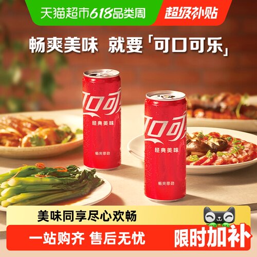 可口可乐原味畅爽汽水开罐即饮